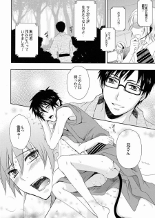 (Ao no Seiiki Lv.2) [USAKAZI. (Nanjou Tsugumi)] To Aru Ani-Baka no Exorcist 2. (Ao no Exorcist) - page 7