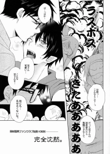 (Ao no Seiiki Lv.2) [USAKAZI. (Nanjou Tsugumi)] To Aru Ani-Baka no Exorcist 2. (Ao no Exorcist) - page 8