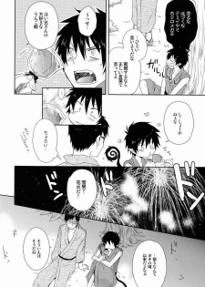 (Ao no Seiiki Lv.2) [USAKAZI. (Nanjou Tsugumi)] To Aru Ani-Baka no Exorcist 2. (Ao no Exorcist) - page 15