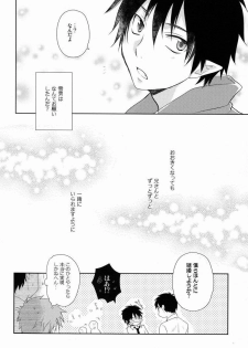 (Ao no Seiiki Lv.2) [USAKAZI. (Nanjou Tsugumi)] To Aru Ani-Baka no Exorcist 2. (Ao no Exorcist) - page 23