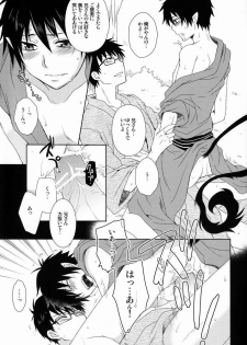 (Ao no Seiiki Lv.2) [USAKAZI. (Nanjou Tsugumi)] To Aru Ani-Baka no Exorcist 2. (Ao no Exorcist) - page 18