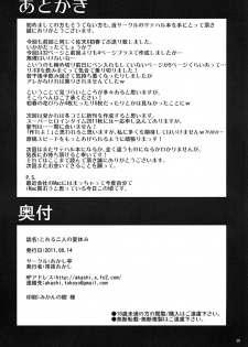 [Akashitei (Tokoyo Akashi)] Toaru Futari no Natsuyasumi (Toaru Kagaku no Railgun) [Digital] - page 30