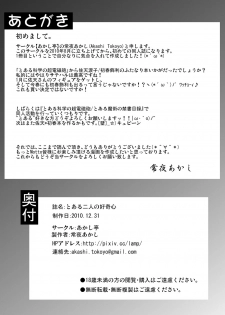 [Akashitei (Tokoyo Akashi)] Toaru Futari no Koukishin (Toaru Kagaku no Railgun) [Digital] - page 25