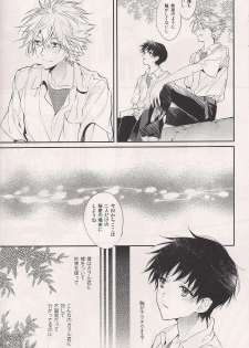 (C84) [Tetsu-Sabi (Huduki Roa)] Mushibamareta Sekai no Naka de (Neon Genesis Evangelion) - page 17