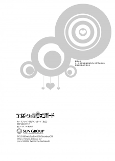 [Ura Urethan (Akari Seisuke)] Love Potion Vanguard (Cardfight!! Vanguard) [Digital] - page 25