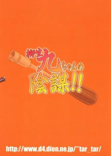 [Studio Tar (Kyouichirou)] Yagyuu Kyuu-chan no Inbou!! (Gintama) [English] [NEETouRyu Dojo] [Digital] - page 26