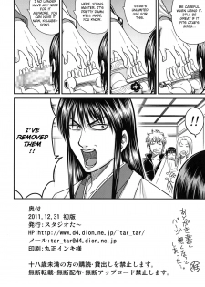 [Studio Tar (Kyouichirou)] Yagyuu Kyuu-chan no Inbou!! (Gintama) [English] [NEETouRyu Dojo] [Digital] - page 25