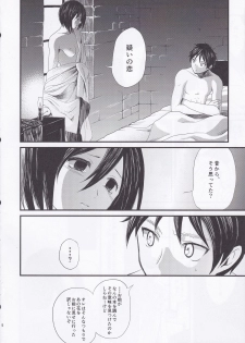 (FALL OF WALL4) [Poritabe. (Shirihagi Gomame)] Ai no Romance Zenpen (Shingeki no Kyojin) - page 28