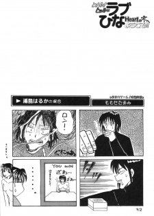 (C57) [Komansha] Tokimeki True Love Hina Heart no Shizuku e Youkoso!! (Love Hina) - page 34