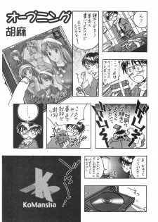 (C57) [Komansha] Tokimeki True Love Hina Heart no Shizuku e Youkoso!! (Love Hina) - page 3