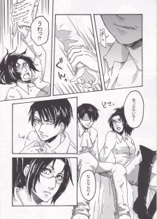 (FALL OF WALL4) [BSWC (Hamster)] Affetto (Shingeki no Kyojin) - page 13