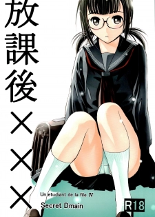 (Comitia103) [Secret Dmain] Houkago XXX - page 1