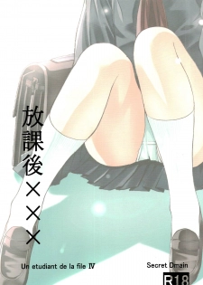 (Comitia103) [Secret Dmain] Houkago XXX - page 26