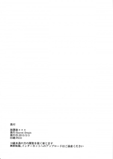 (Comitia103) [Secret Dmain] Houkago XXX - page 25