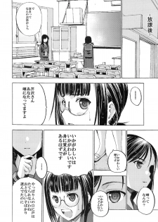 (Comitia103) [Secret Dmain] Houkago XXX - page 9