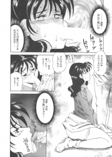 [Tsuka Motomasa] Ms.Half Moon - page 48