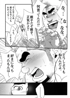 GC Volume 11 (Terujirou) - page 8