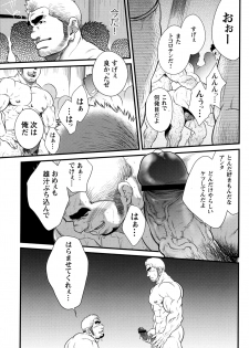 GC Volume 11 (Terujirou) - page 4