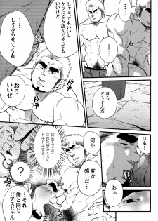 GC Volume 11 (Terujirou) - page 10