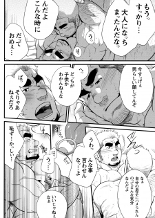 GC Volume 11 (Terujirou) - page 15