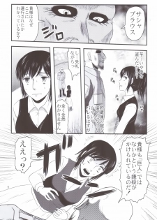 (Inoketto) [Uzigaya (Uziga Waita)] Sangeki no Sasha (Shingeki no Kyojin) - page 4