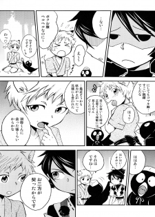 (Shota Scratch 20) [ponkotsu-ki (Waka)] Tomodachi Konkon Power-up Daisakusen - page 9