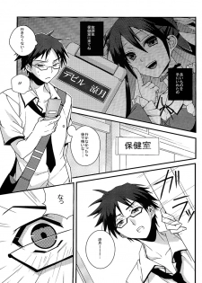 [RED STAR11 (Satou Maron)] Chicken NG! (Mayo Chiki!) [Digital] - page 3