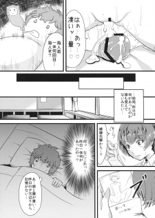 [Ink Complex (bottomline)] Summer Amnesia (Ano Natsu de Matteru) - page 24