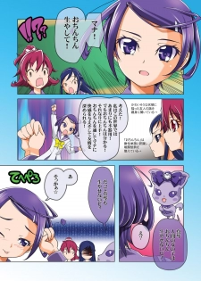 [gallery walhalla (Kanoe)] Dokudoku Precure suit2 (Dokidoki! Precure) [Digital] - page 13