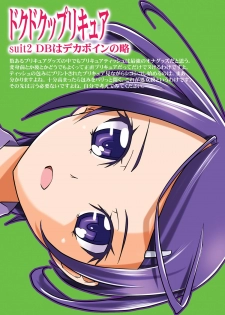 [gallery walhalla (Kanoe)] Dokudoku Precure suit2 (Dokidoki! Precure) [Digital] - page 16