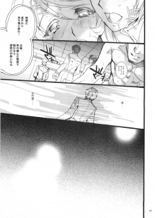 (C84) [Hanzai Tengoku (Hasei Agana)] 2199 (Space Battleship Yamato 2199) - page 22