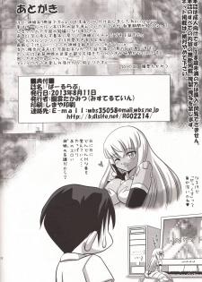 (C84) [Misuterutein (Oborogumo Takamitsu)] Pearl Love (Busou Shinki) - page 17