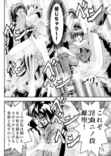[Senbon Torii] FallenXXangeL9 Ingeki no Ai to Mai (Inju Seisen Twin Angel) [Digital] - page 22