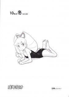 (C79) [Zenra Restaurant (Heriyama)] 10nen no FuyuComi no (Megaman) - page 1