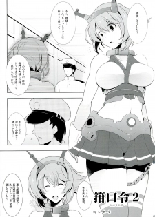 (Futaket 9.5) [C.R's NEST (C.R, Miyabikawa Sakura)] Kankourei 2 - Kan Kore 2- (Kantai Collection) - page 5