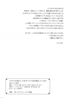 (C84) [Jam Kingdom (Jam Ouji)] Jinsei de Taisetsu na Koto wa Subete Rikka ga Oshiete kureta (Dokidoki! Precure) - page 30