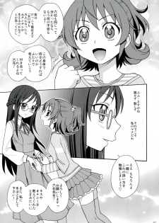 (C84) [Jam Kingdom (Jam Ouji)] Jinsei de Taisetsu na Koto wa Subete Rikka ga Oshiete kureta (Dokidoki! Precure) - page 7