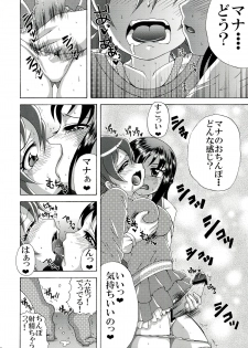 (C84) [Yukimi Honpo (Asano Yukino)] Futari no Jikan (Dokidoki! Precure) - page 6