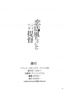 (C84) [Mochi-ya (Karochii)] Koisuru Shimakaze-chan to Hentai Teitoku (Kantai Collection -KanColle-) [English] [desudesu] - page 21