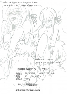 (C84) [Picosolenodon (322g)] Yoake no Mae ni Hitotsu dake (Danganronpa) [2nd Edition 2013-09-08] - page 21