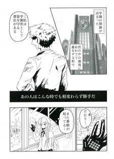 (C84) [Picosolenodon (322g)] Yoake no Mae ni Hitotsu dake (Danganronpa) [2nd Edition 2013-09-08] - page 4