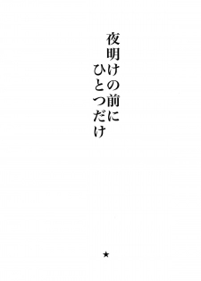 (C84) [Picosolenodon (322g)] Yoake no Mae ni Hitotsu dake (Danganronpa) [2nd Edition 2013-09-08] - page 2