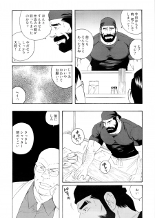 [Tagame Gengoroh] Genryu Chapter 1 - page 4