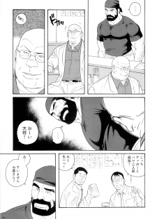 [Tagame Gengoroh] Genryu Chapter 1 - page 3