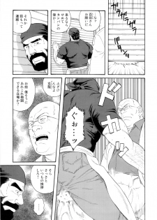 [Tagame Gengoroh] Genryu Chapter 1 - page 5