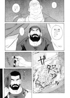 [Tagame Gengoroh] Genryu Chapter 1 - page 7