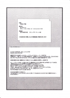 (C80) [HellDevice (nalvas)] Kotori to Koneko (Yu-Gi-Oh!) - page 12