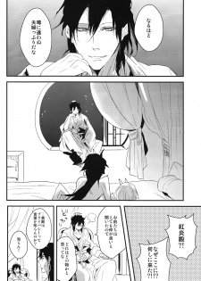 [7SEC/ Nanako] Yoru wa korekara (Magi) - page 5