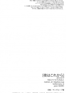 [7SEC/ Nanako] Yoru wa korekara (Magi) - page 29