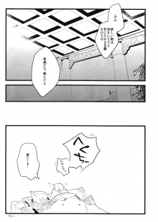 [7SEC/ Nanako] Yoru wa korekara (Magi) - page 27